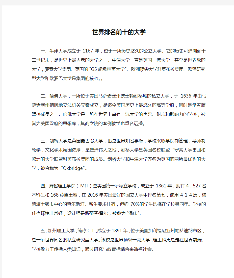 世界排名前十的大学