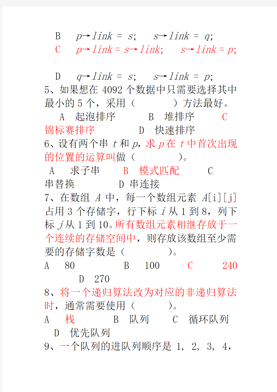 2015(1)年度中国石油大学数据结构试题及答案要点