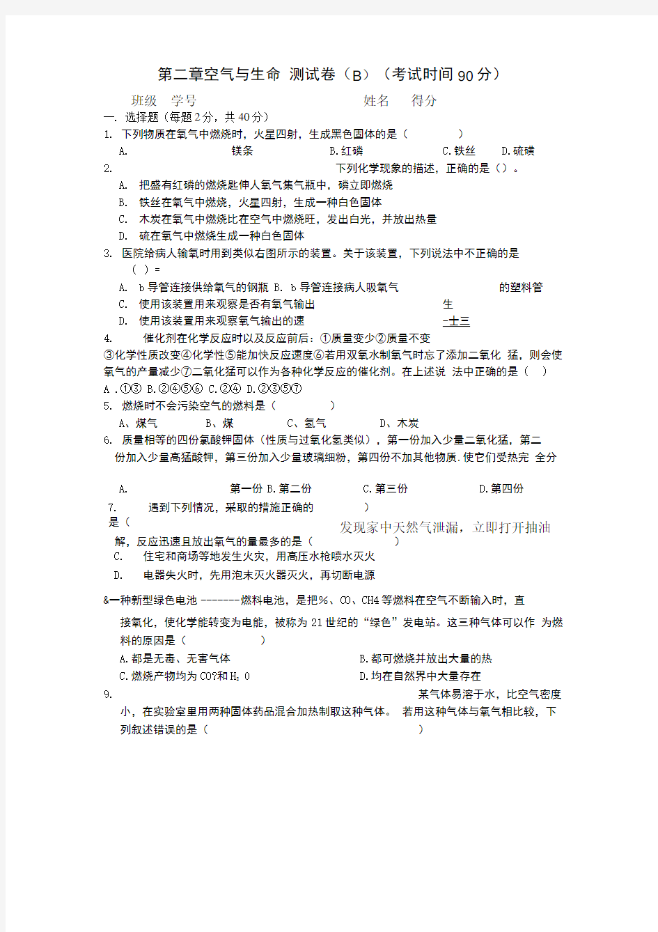 八年级科学下册_第2章_空气与生命测试卷(b)浙教版.doc