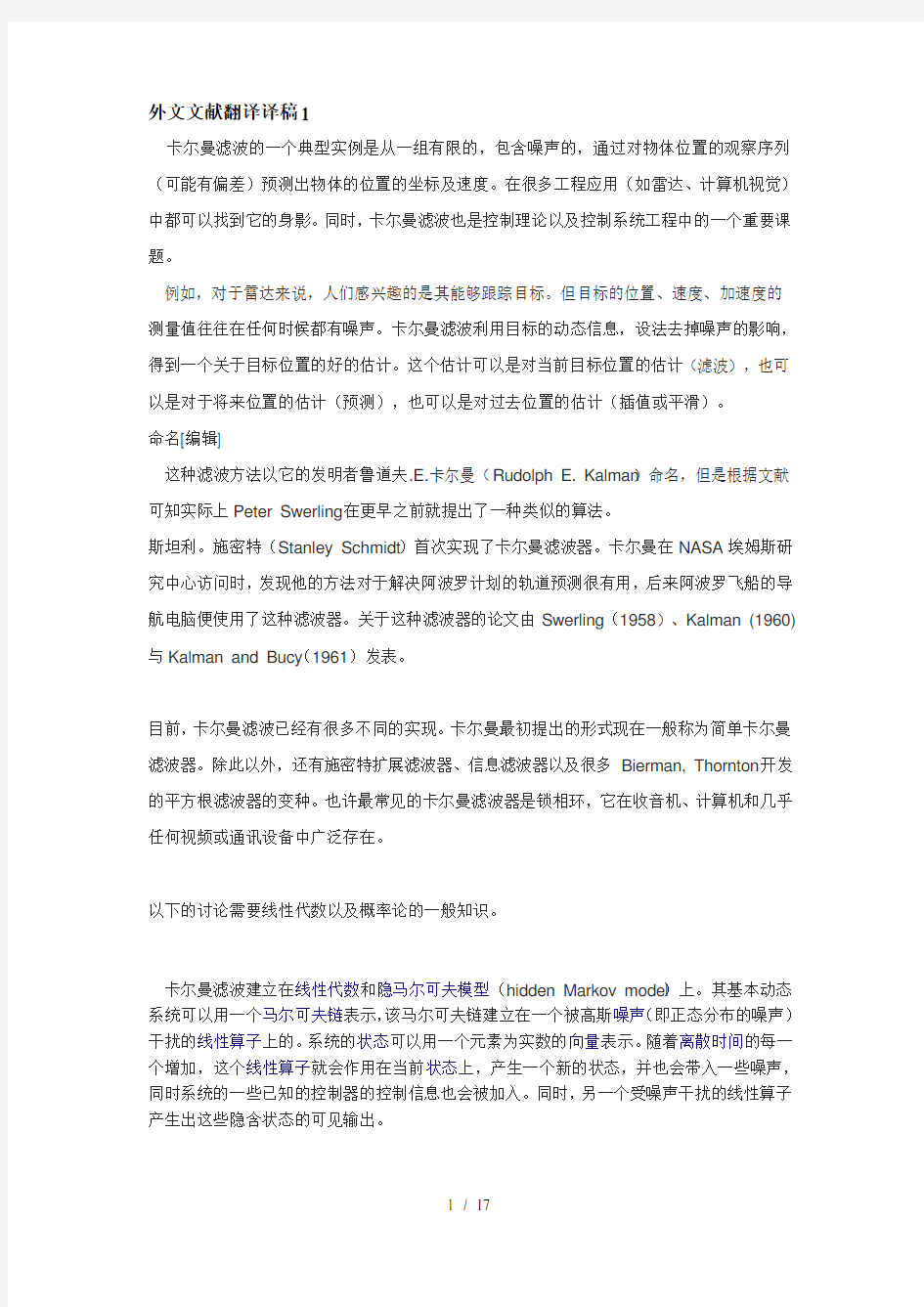 外文文献翻译译稿与原文