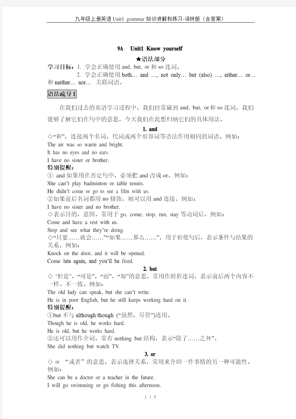 九年级上册英语Unit1 grammar知识讲解和练习-译林版(含答案)