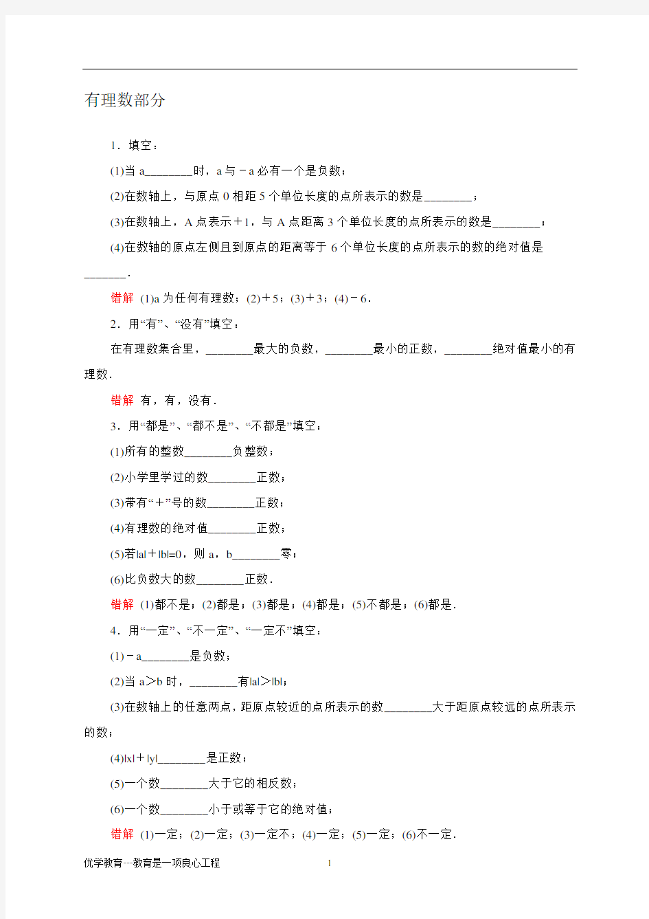 (完整)七年级上册数学易错题精选