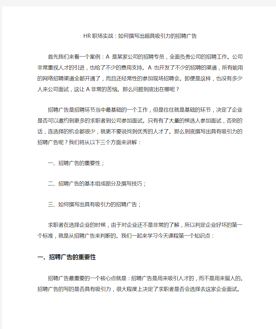 HR职场实战 如何撰写出超具吸引力的招聘广告