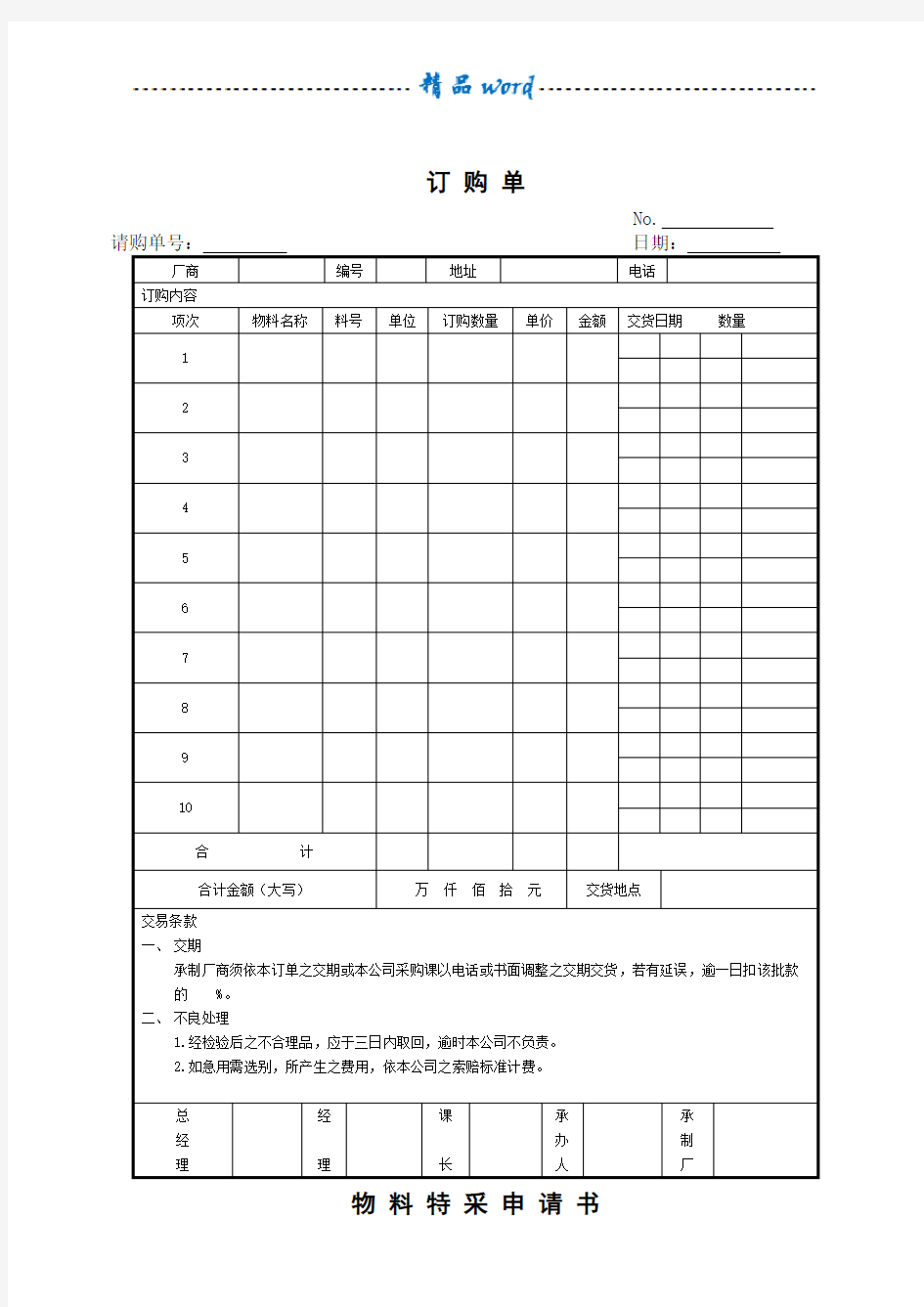 采购所需各种表格