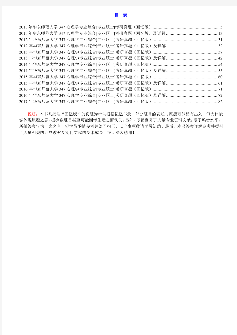 华东师范大学347心理学专业综合11-17年(11-17年回忆版)真题