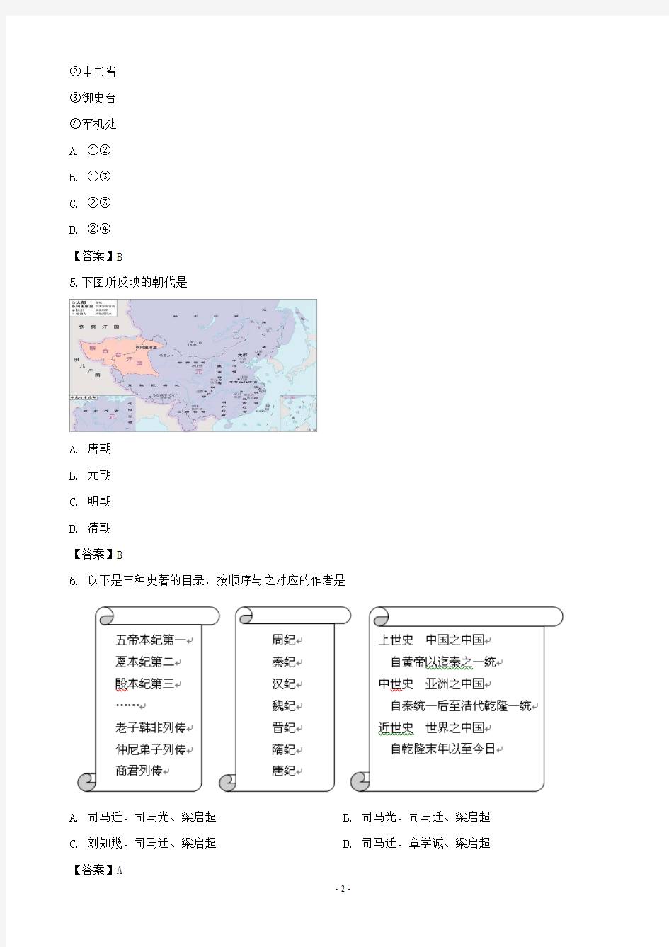 2019届上海市杨浦区高三高考二模历史试题(word版)