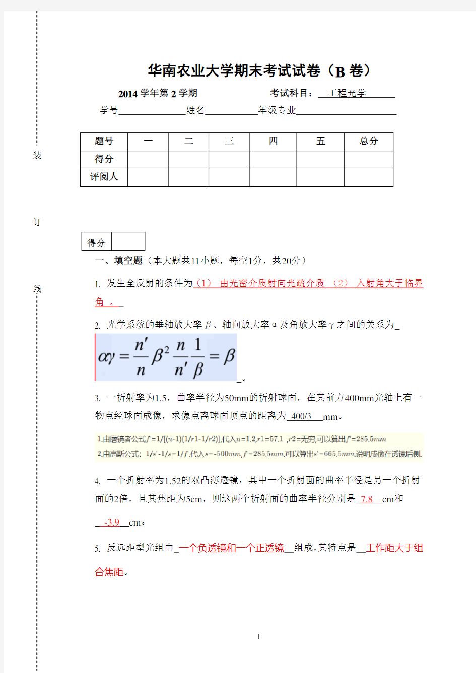 《华南农业大学期末考试试卷》2014(2)