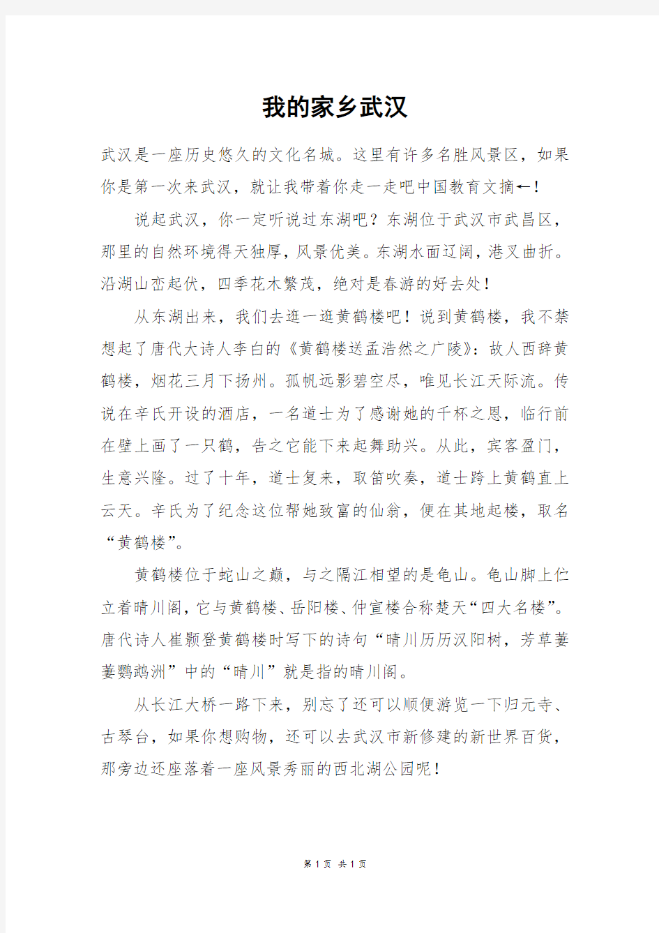 我的家乡武汉_五年级作文