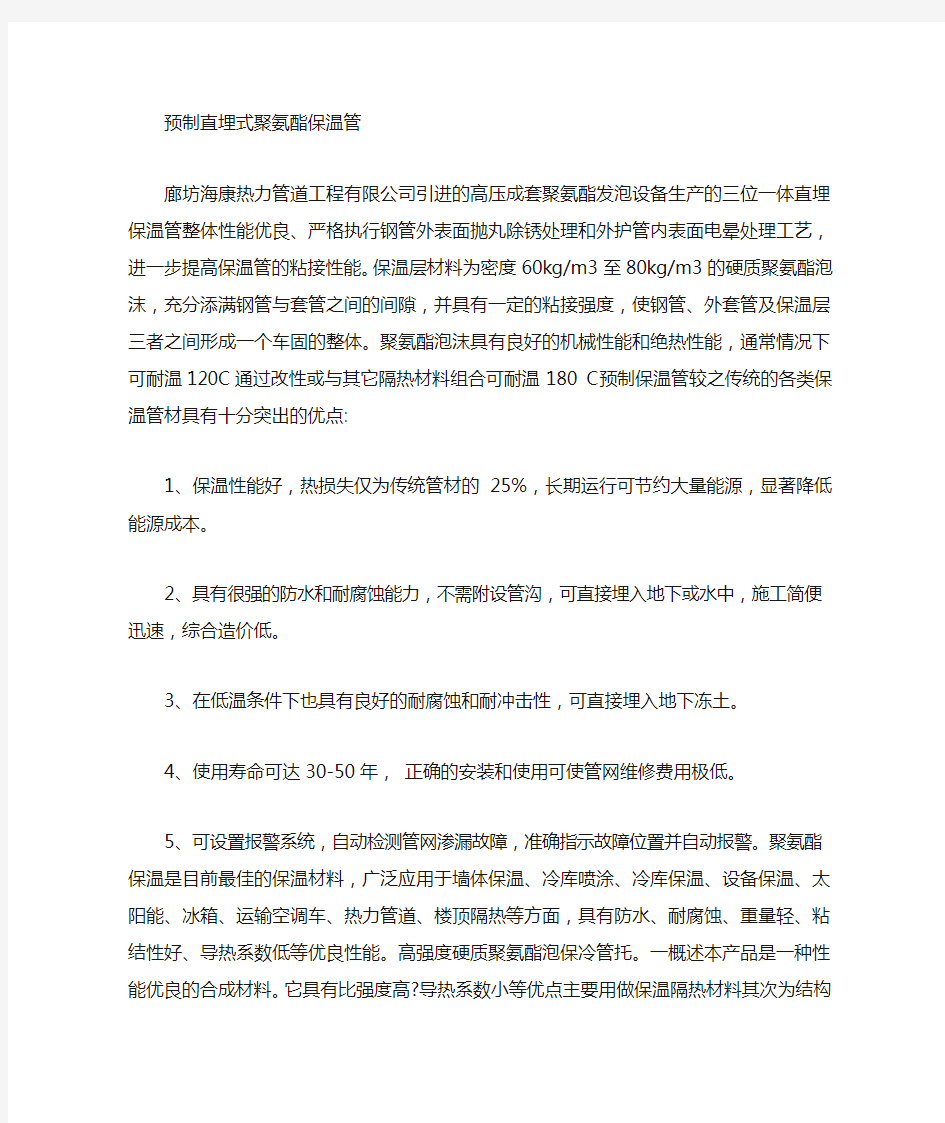 聚氨酯保温管介绍及优点