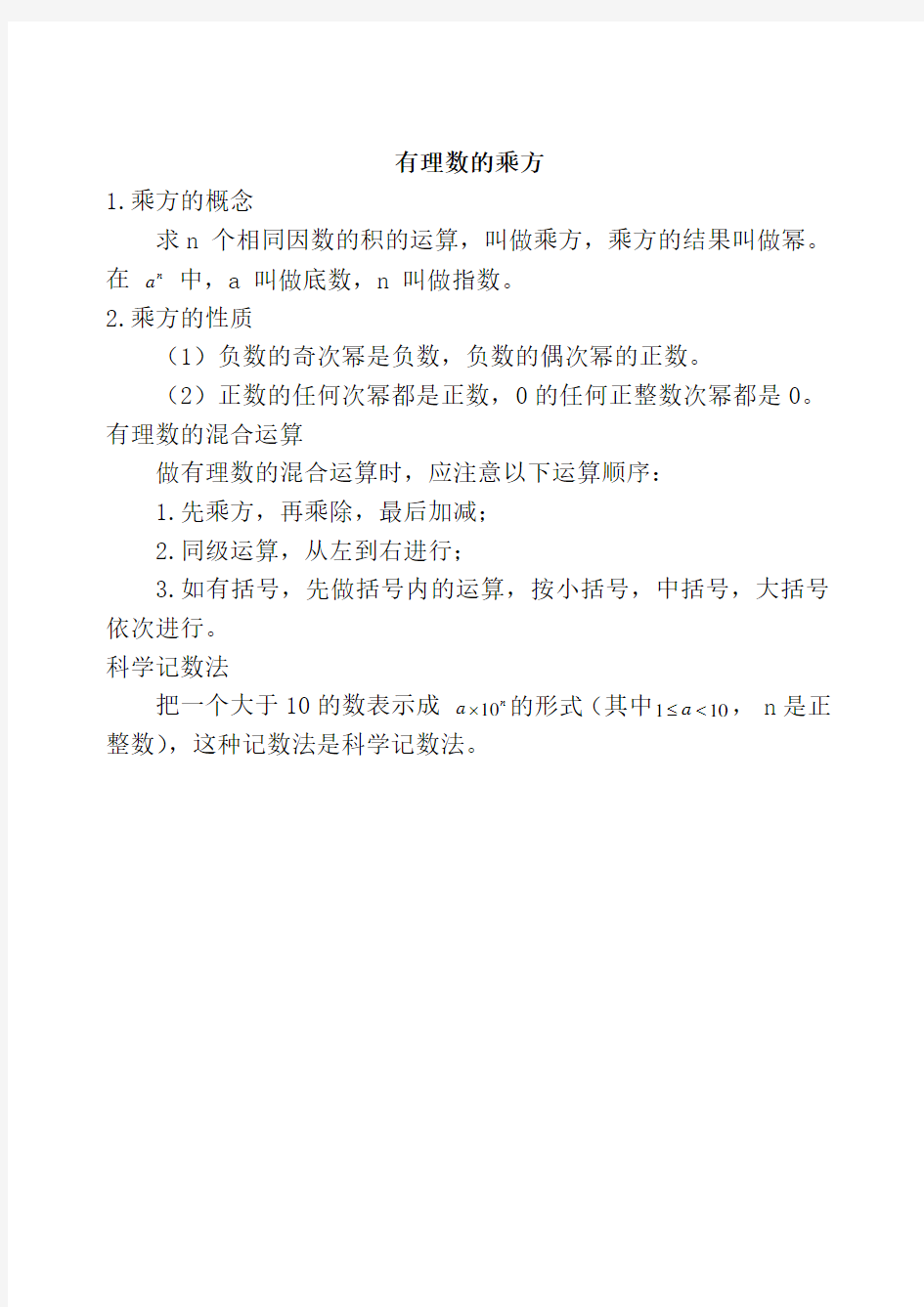 苏教版七年级第八章幂的运算知识点整理