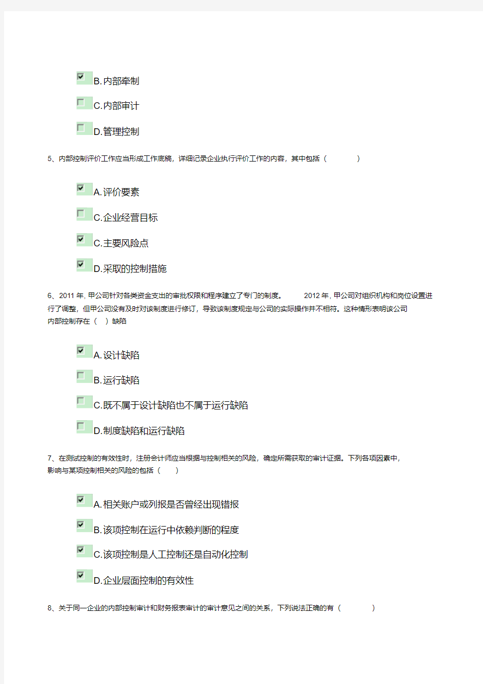 【VIP专享】企业内部控制知识竞赛试题参考答案