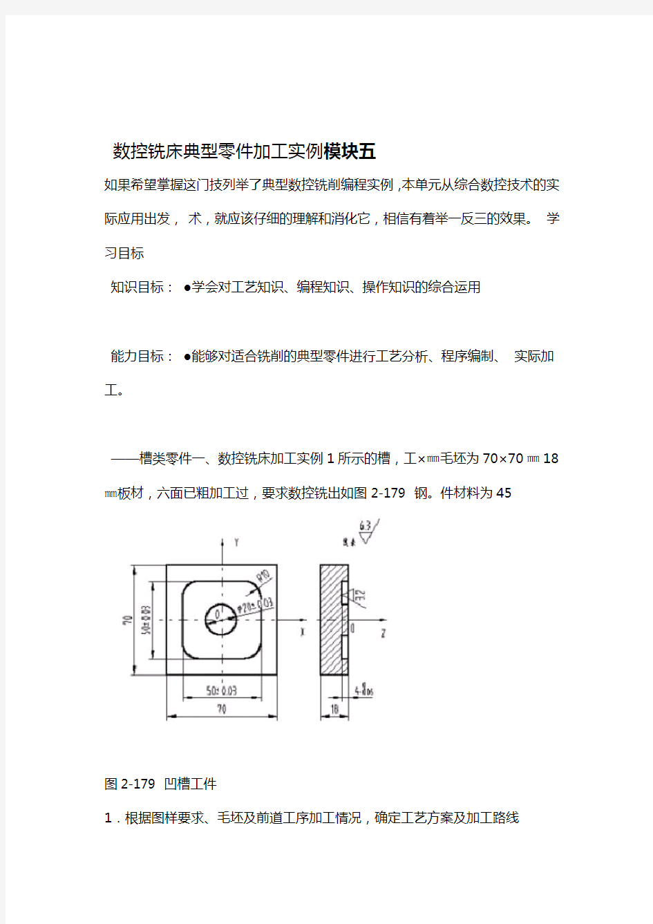 数控铣床典型零件加工实例