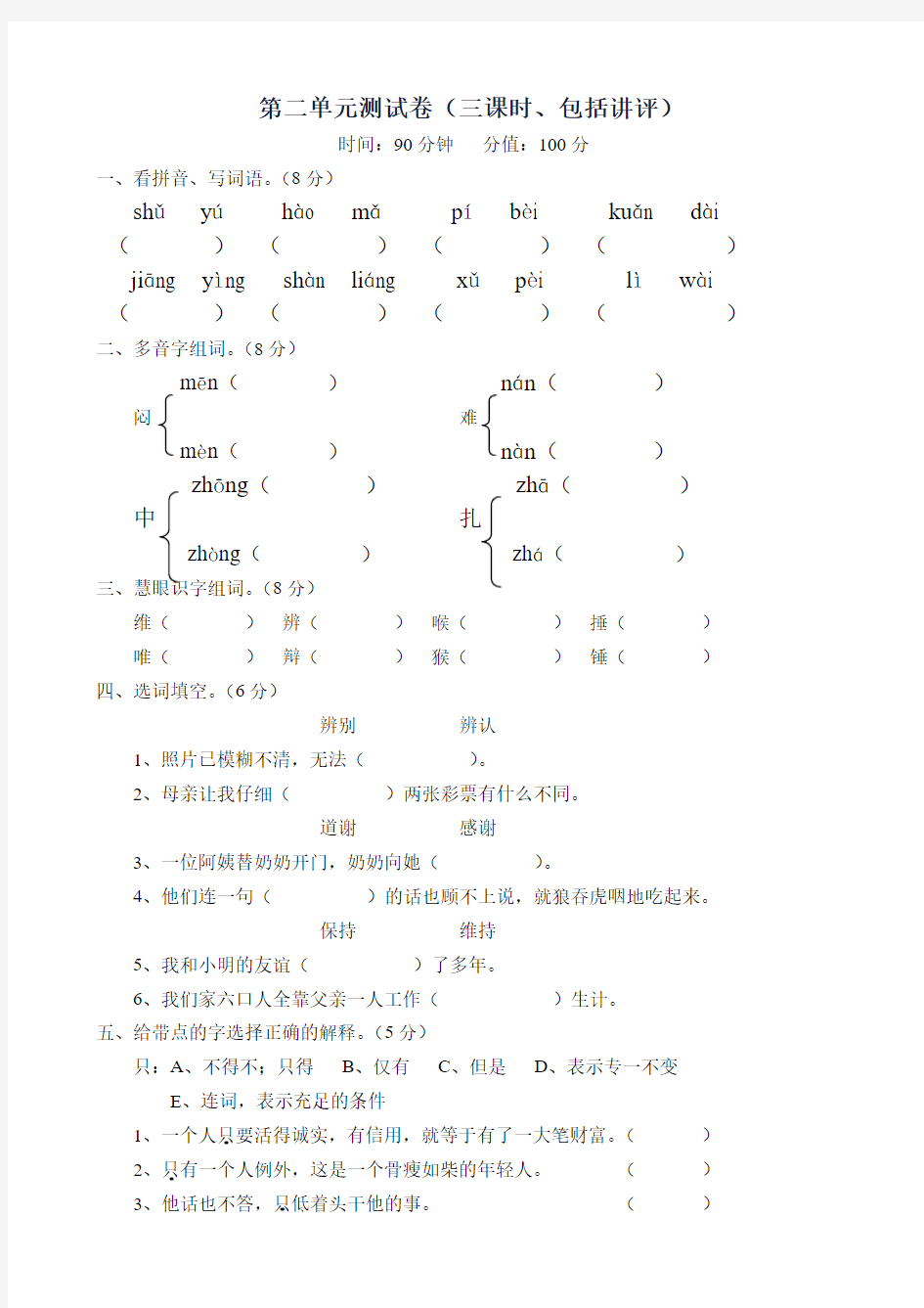 人教版四年级下册语文单元测试题及答案