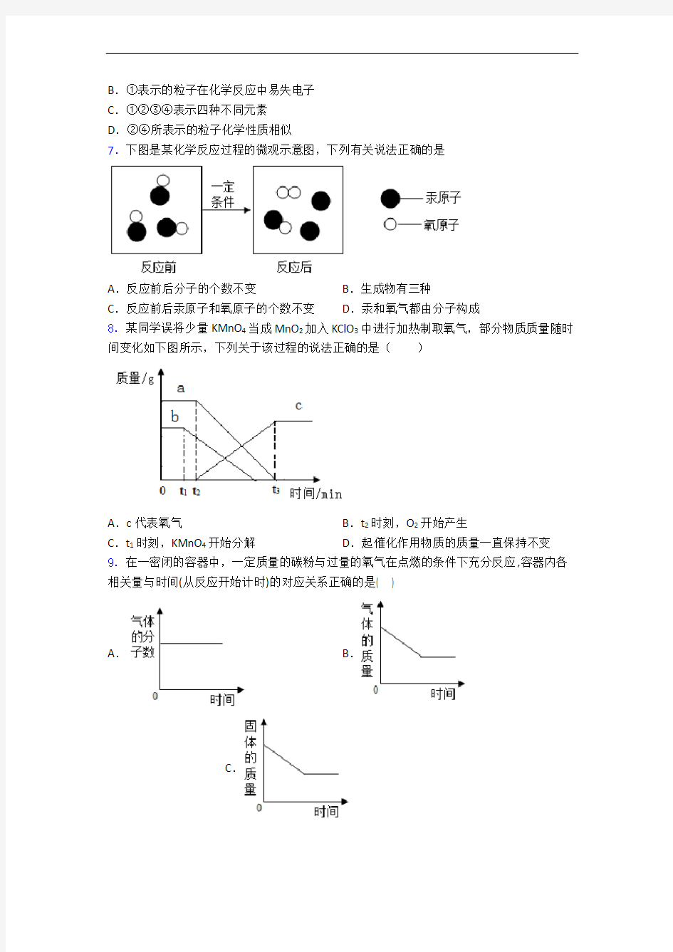 重庆市初三初三化学上册期中模拟试卷