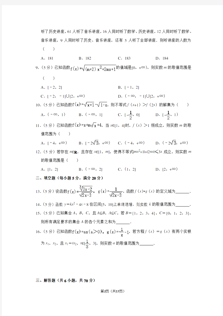 2020-2021学年江西省南昌二中高一(上)第一次月考数学试卷及答案