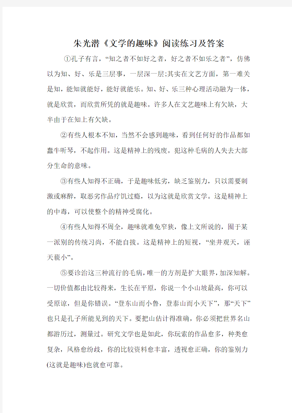 朱光潜《文学的趣味》阅读练习及答案