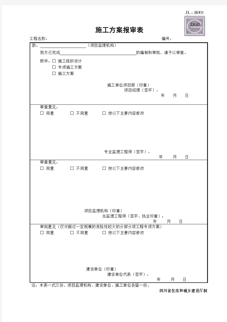 顶管专项施工方案(专家论证)