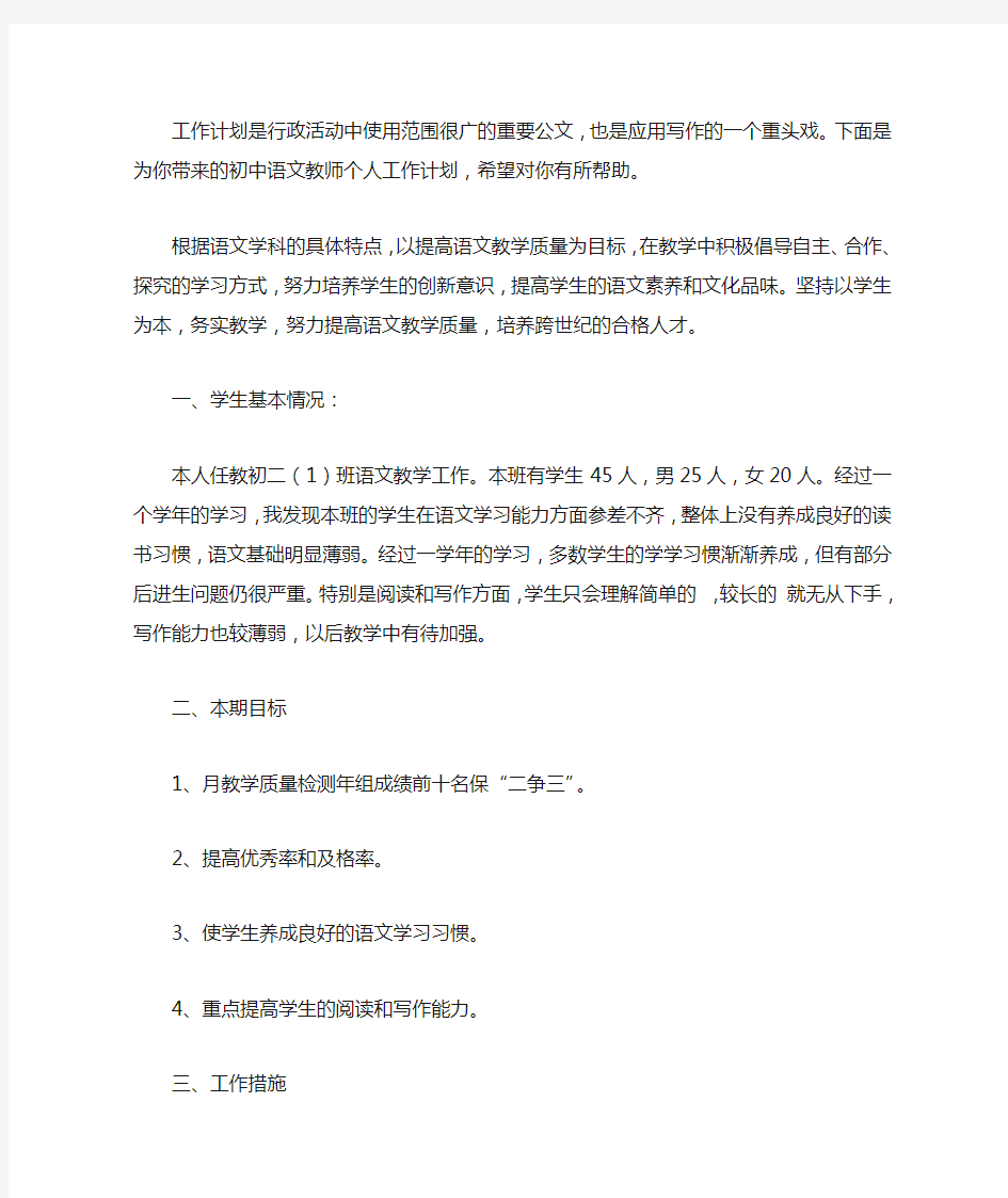 2020初中语文教师个人工作计划