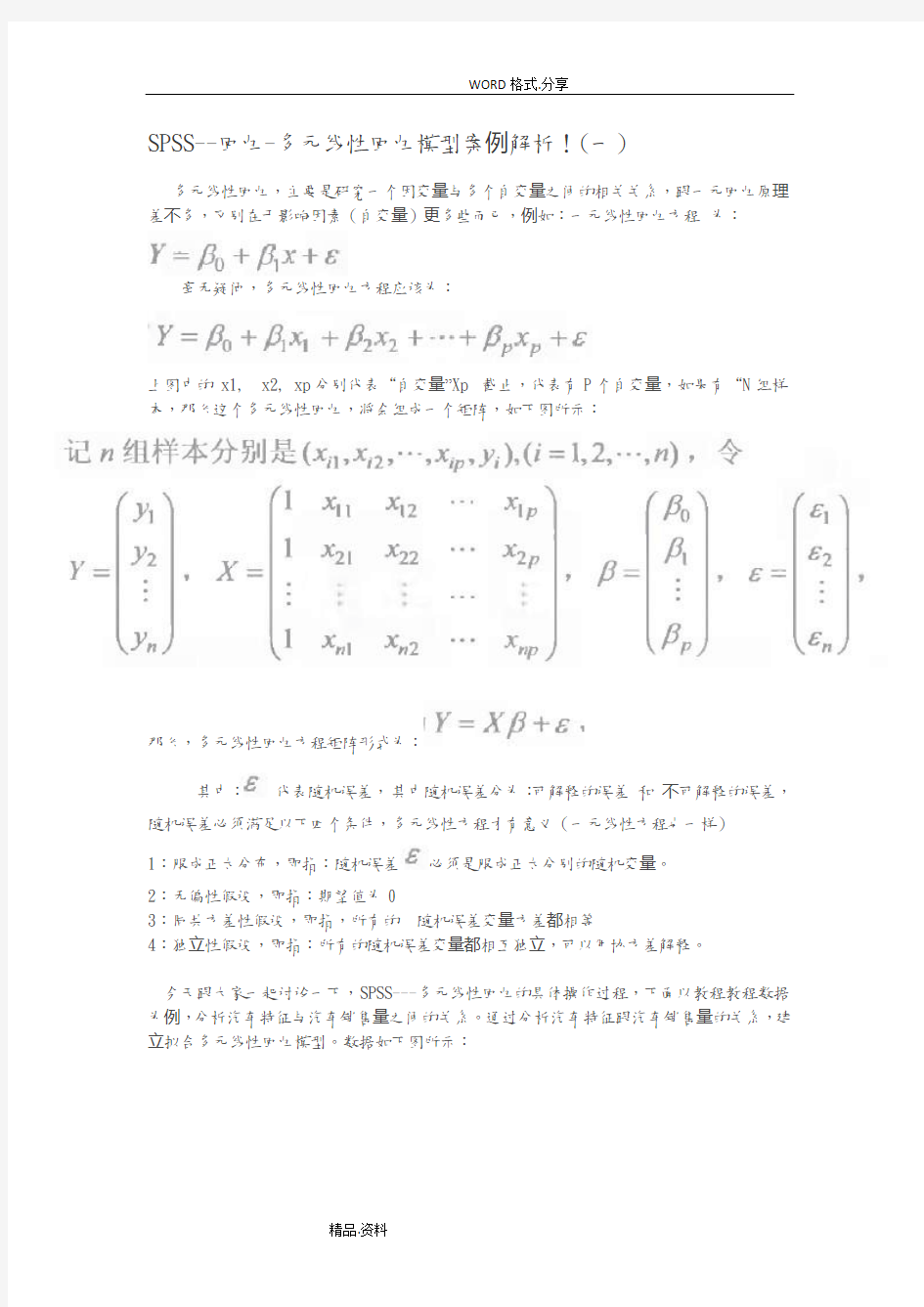 多元线性回归实例分析