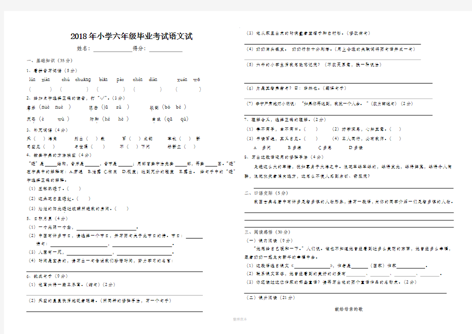 小学六年级毕业考试语文试卷