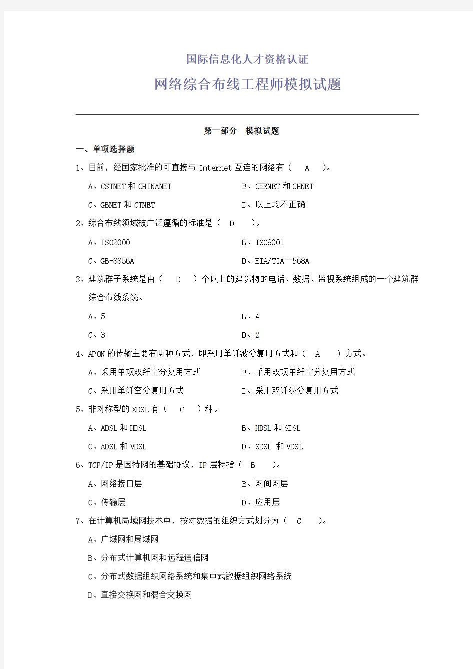 网络工程师考试模拟试题讲课教案