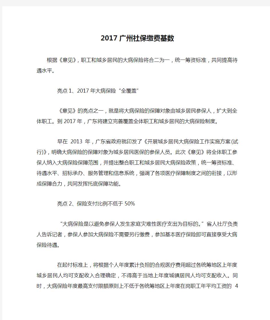 2017广州社保缴费基数