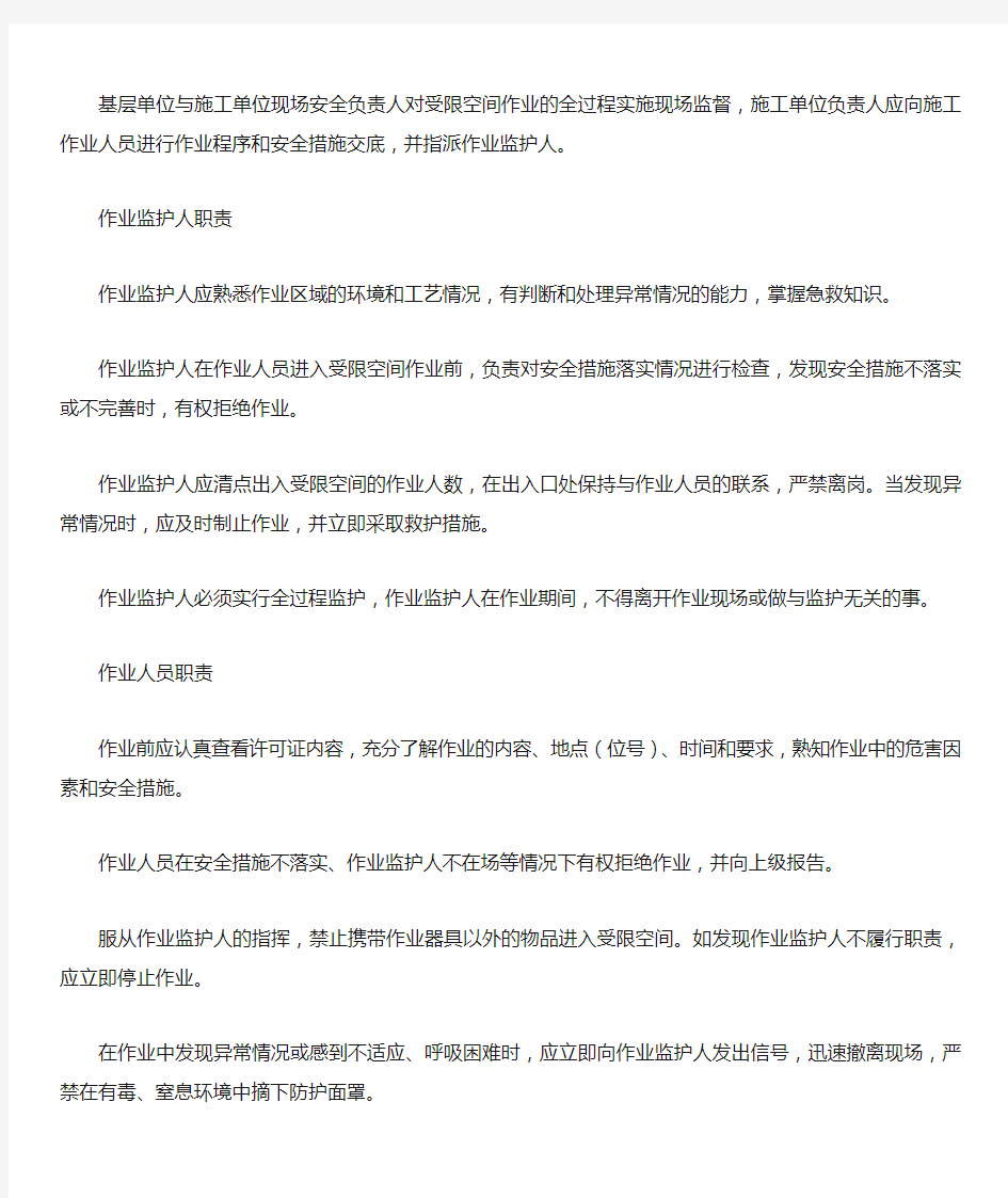 中国石化受限空间作业安全管理规定 安
