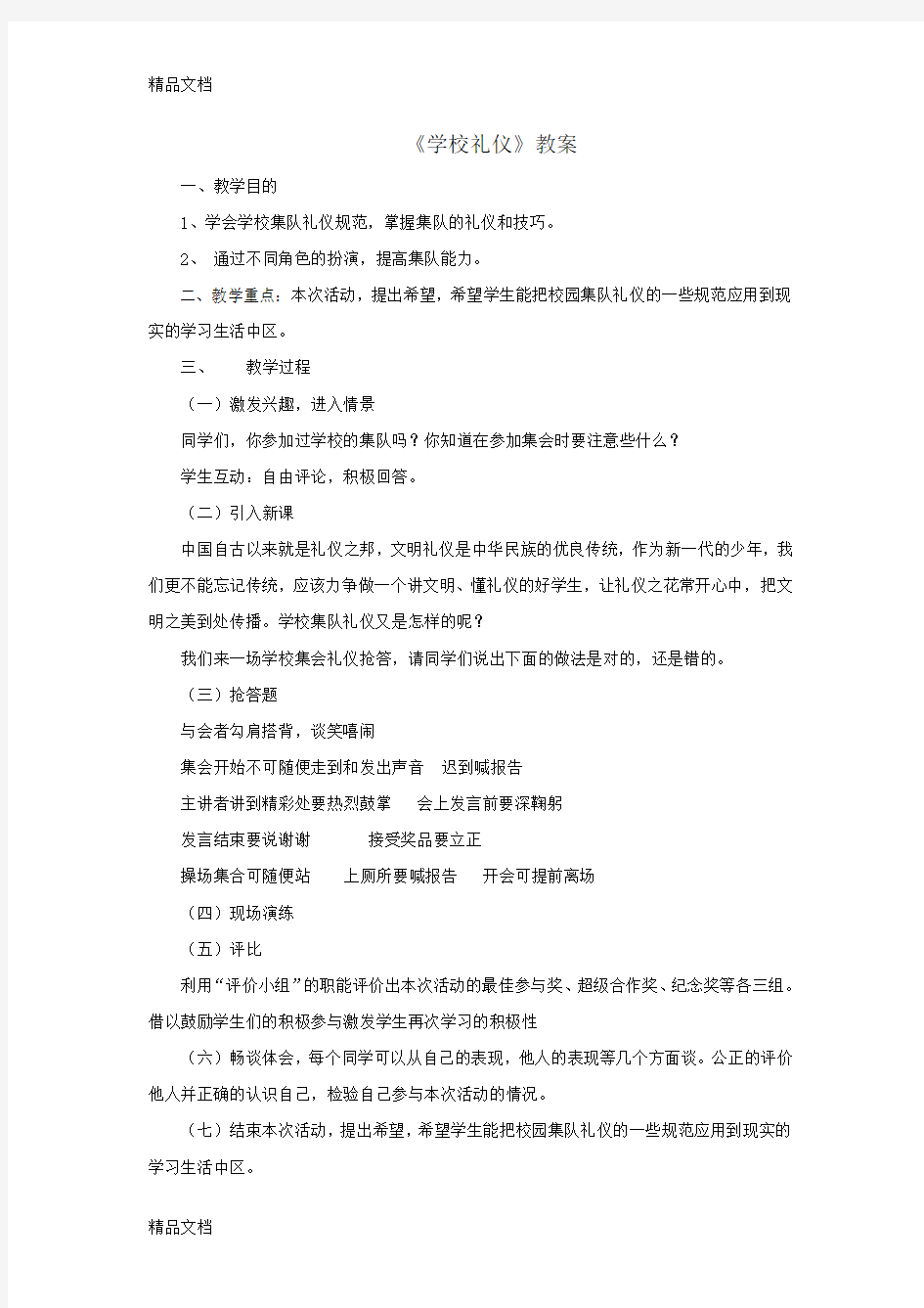 文明礼仪教案21179教学内容