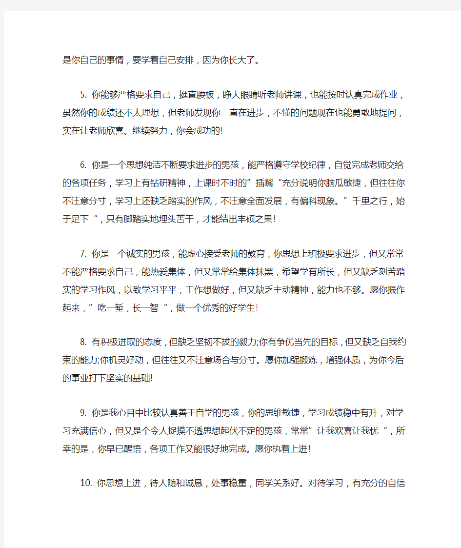 英语老师对小学生评语大全