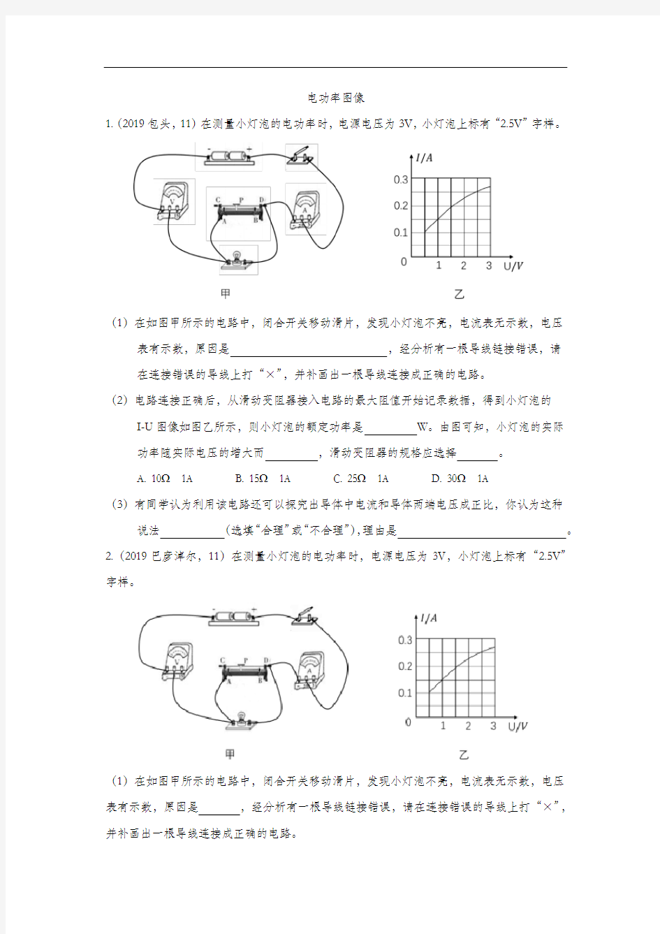 2019年中考物理(真题版)专题练习：电功率图像