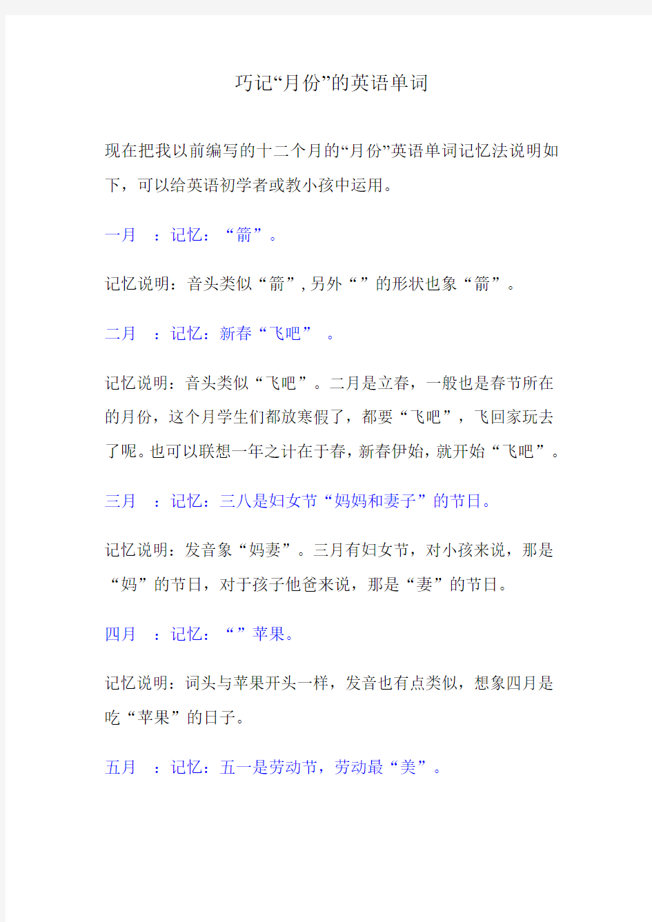 巧记“月份”的英语单词