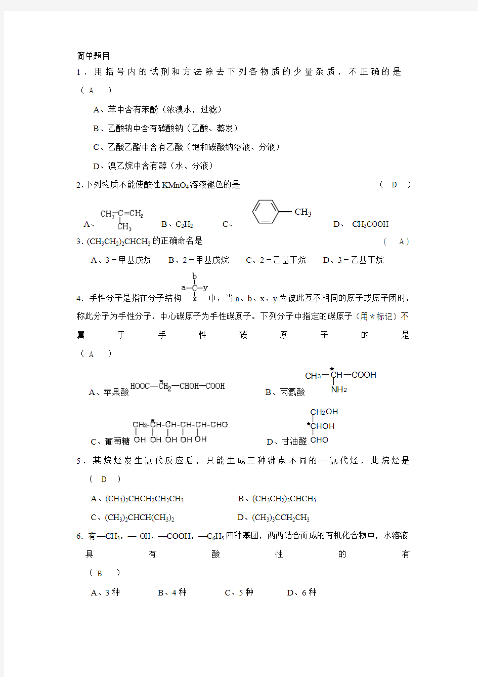 有机化学试题及答案(1)