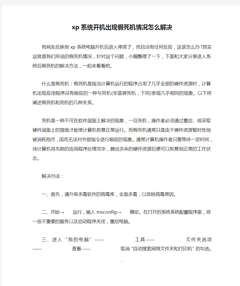 xp系统开机出现假死机情况怎么解决