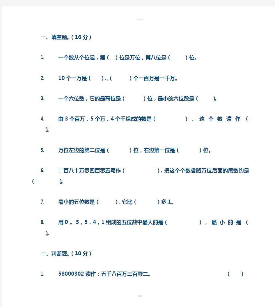 四年级下册数学书答案