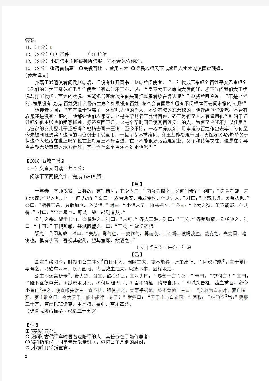 北京市各区2018届中考语文二模试题分类汇编文言文阅读(附答案)