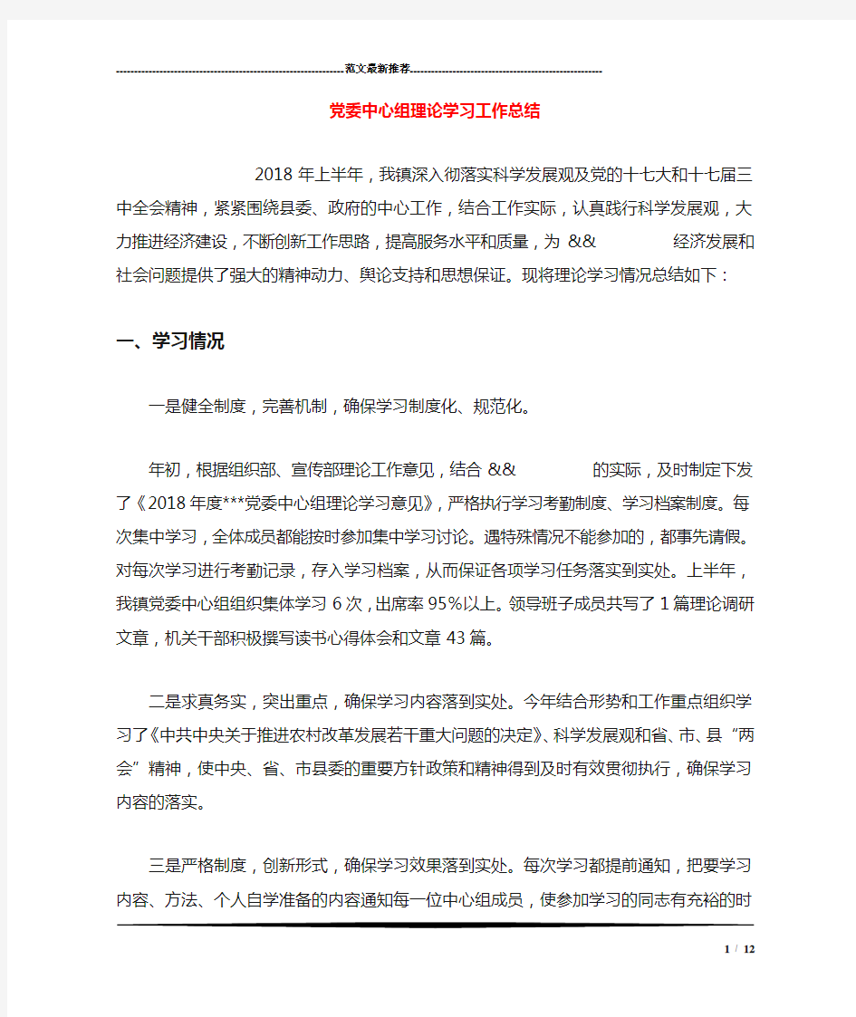 党委中心组理论学习工作总结