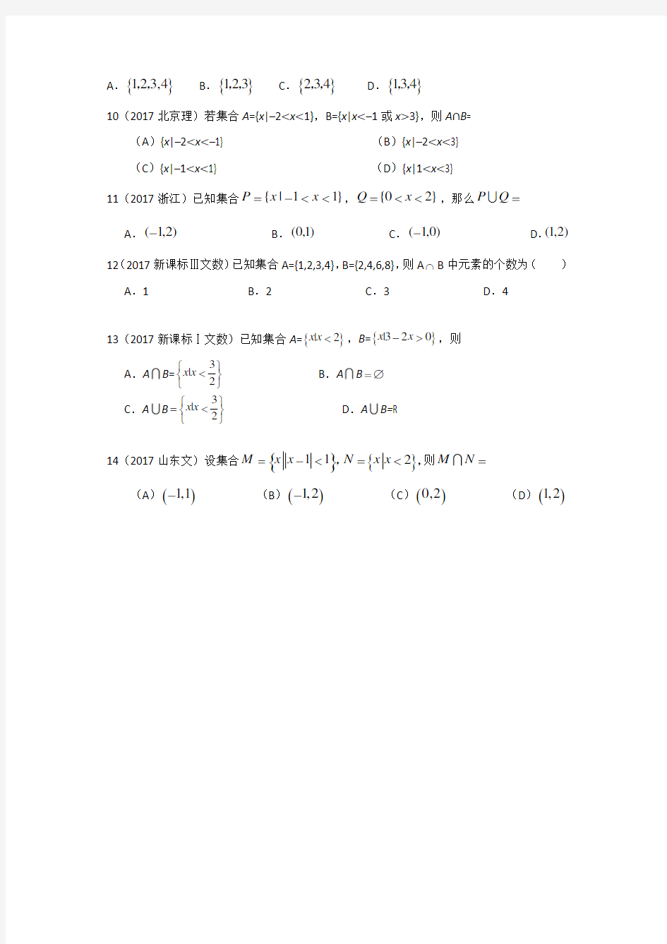 2017高考试题分类汇编-集合