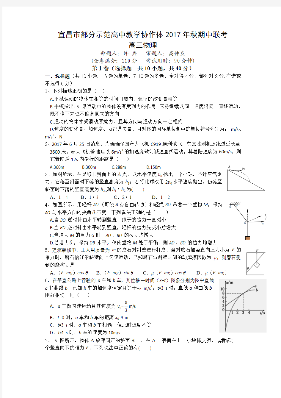 湖北省宜昌市部分示范高中教学协作体2018届高三期中联考物理试卷