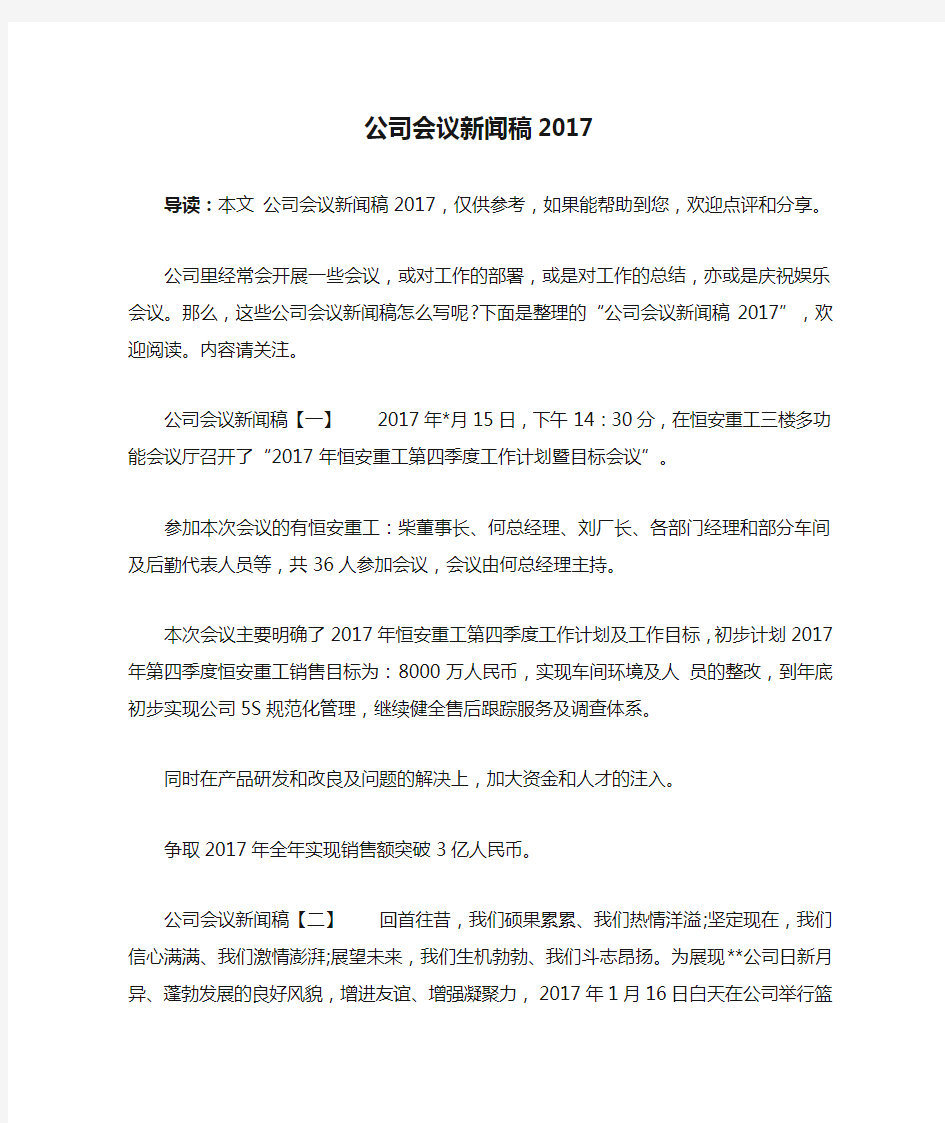 公司会议新闻稿2017