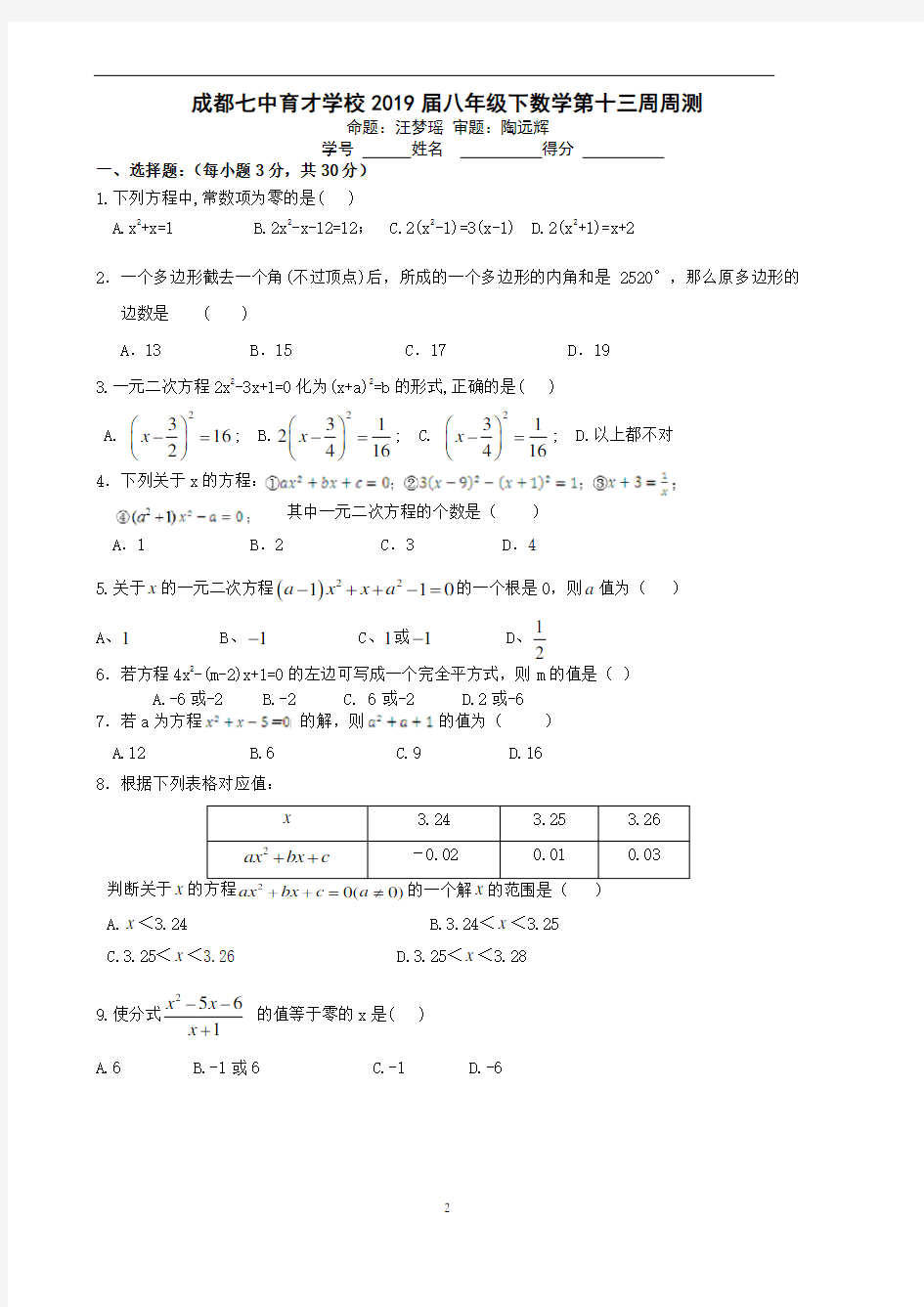 初二下数学《第13周周测》试卷