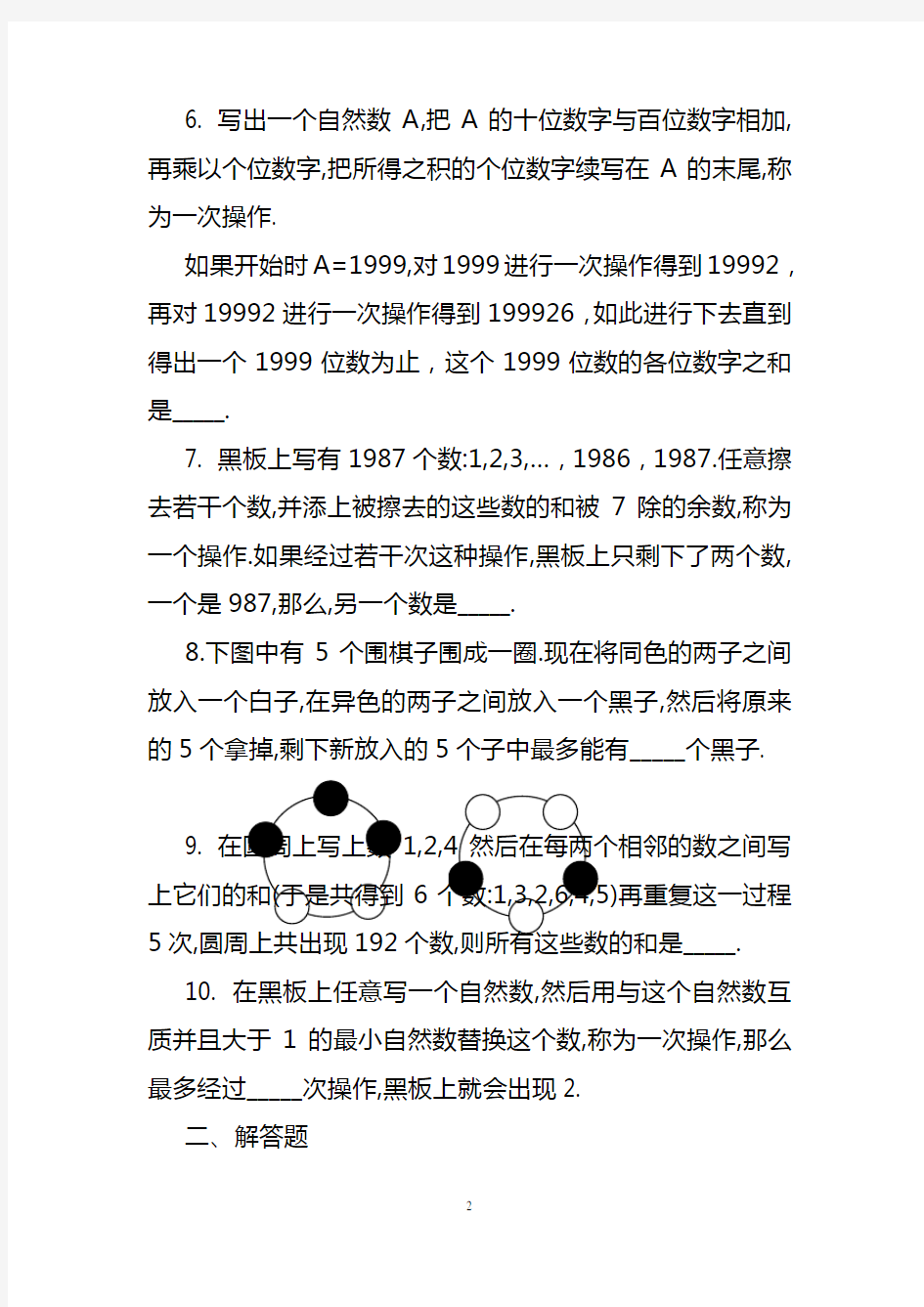 最新五年级数学奥数题专项练习(超全含答案)