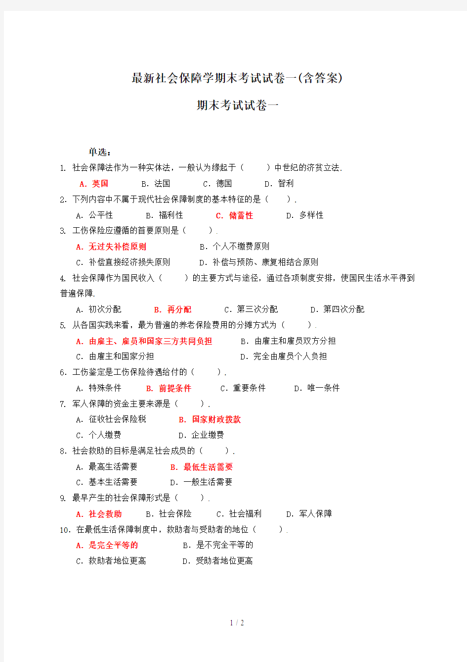 最新社会保障学期末考试试卷一(含答案)