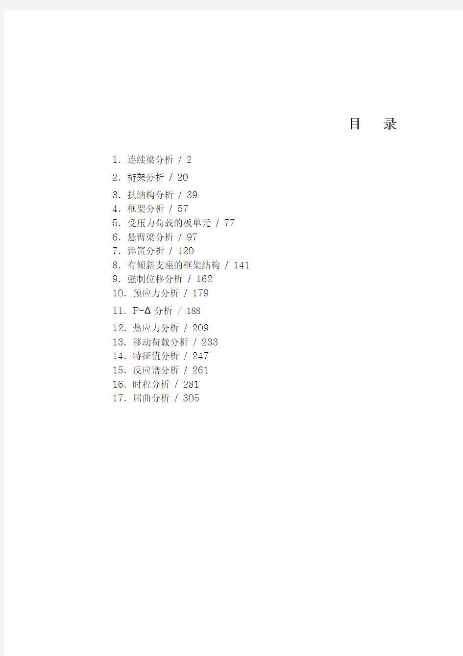 17.跟MIDAS学结构力学之屈曲分析