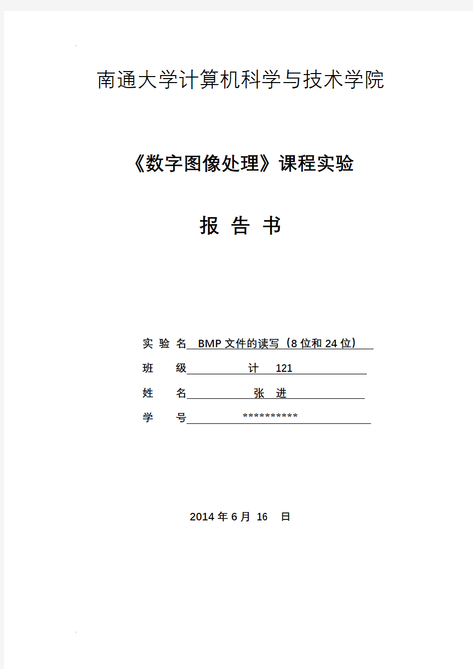 BMP图像的读写(8位和24位)