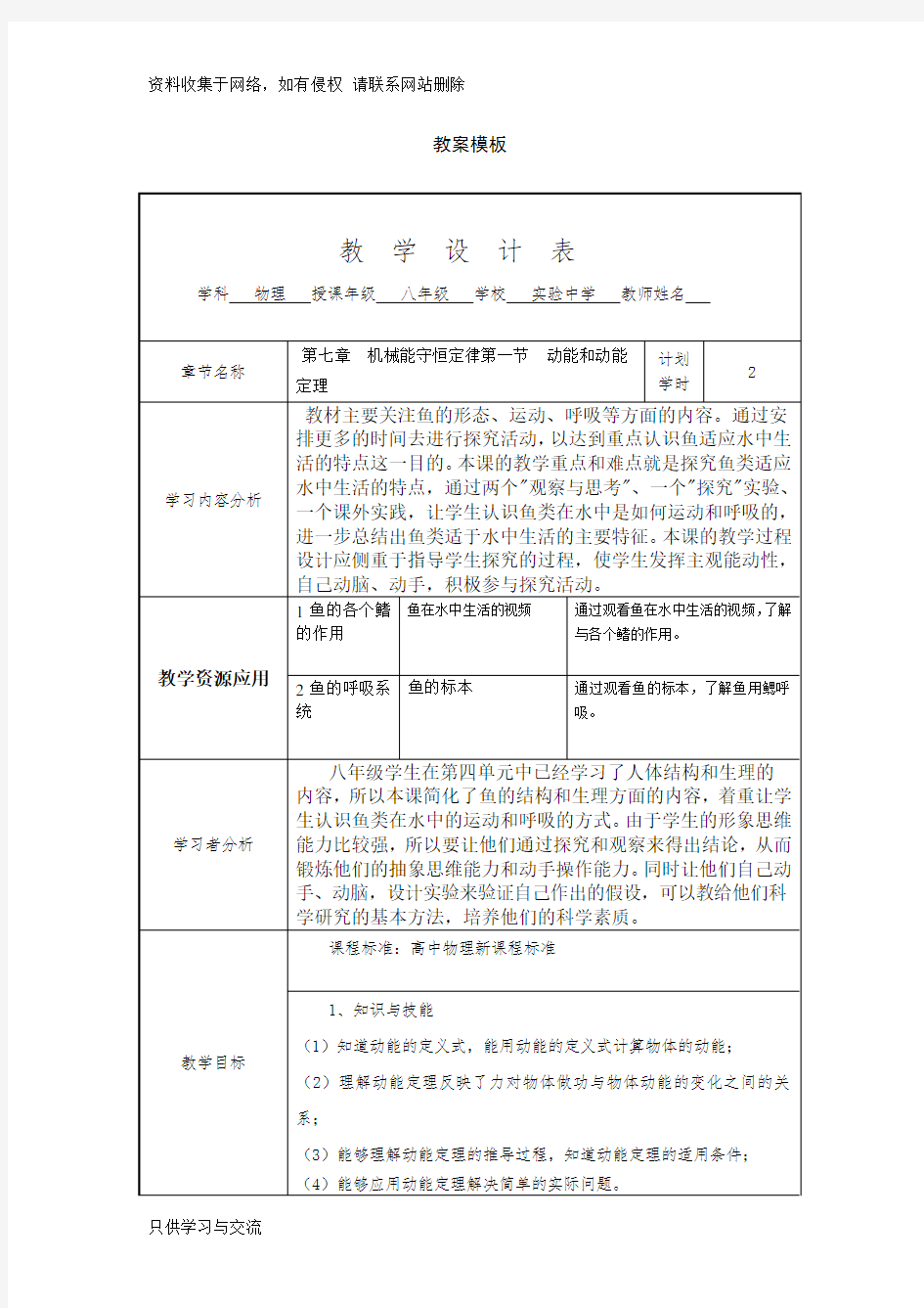 高中物理教学设计方案