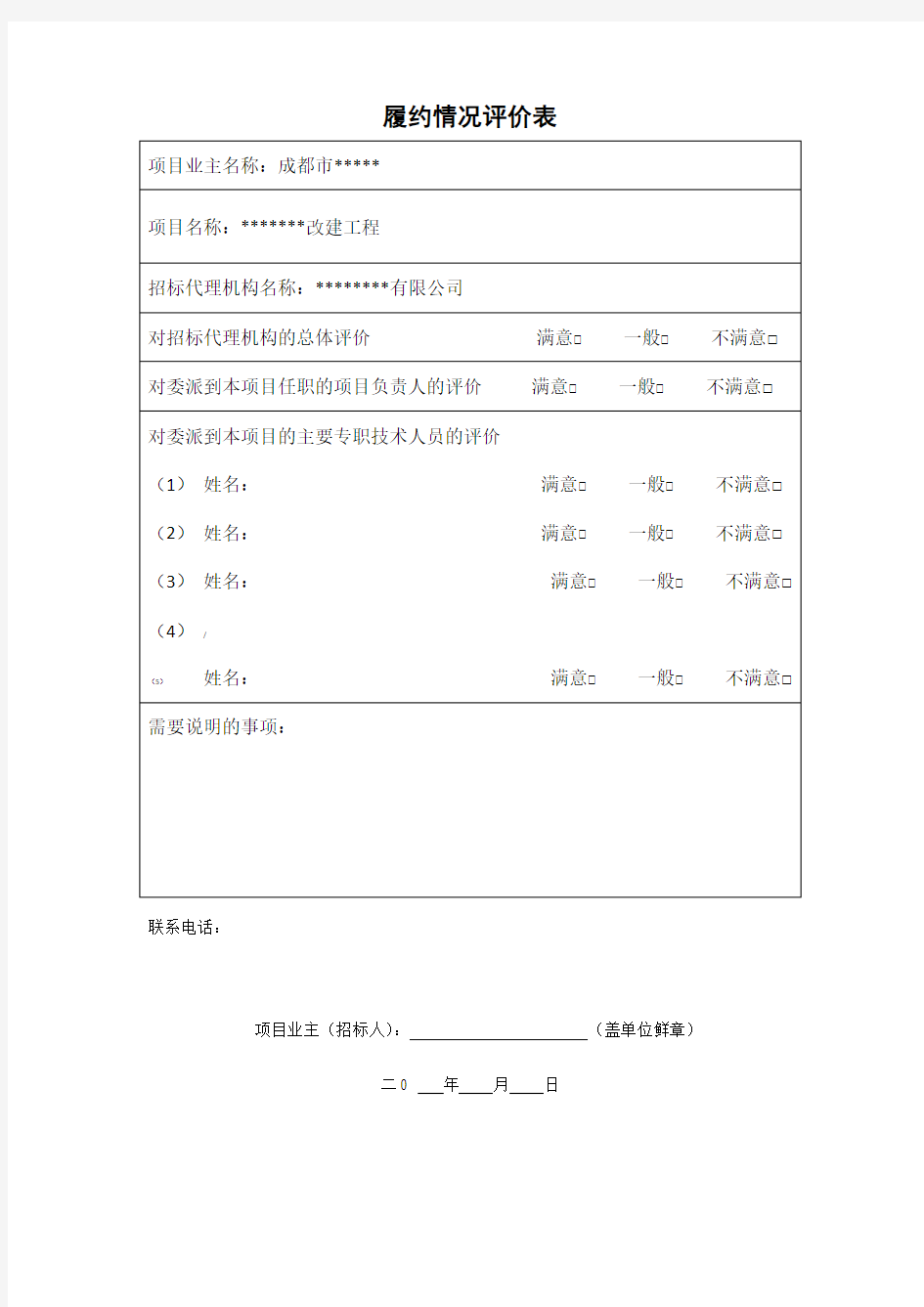 履约情况评价表--范本