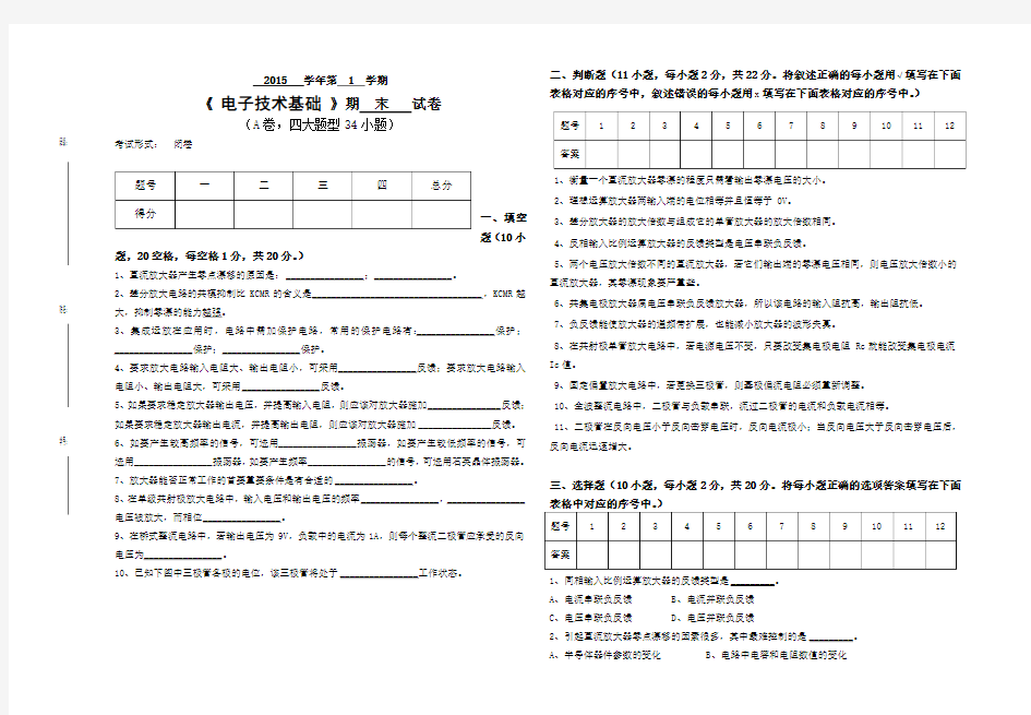 中职《 电子技术基础 》期末试卷