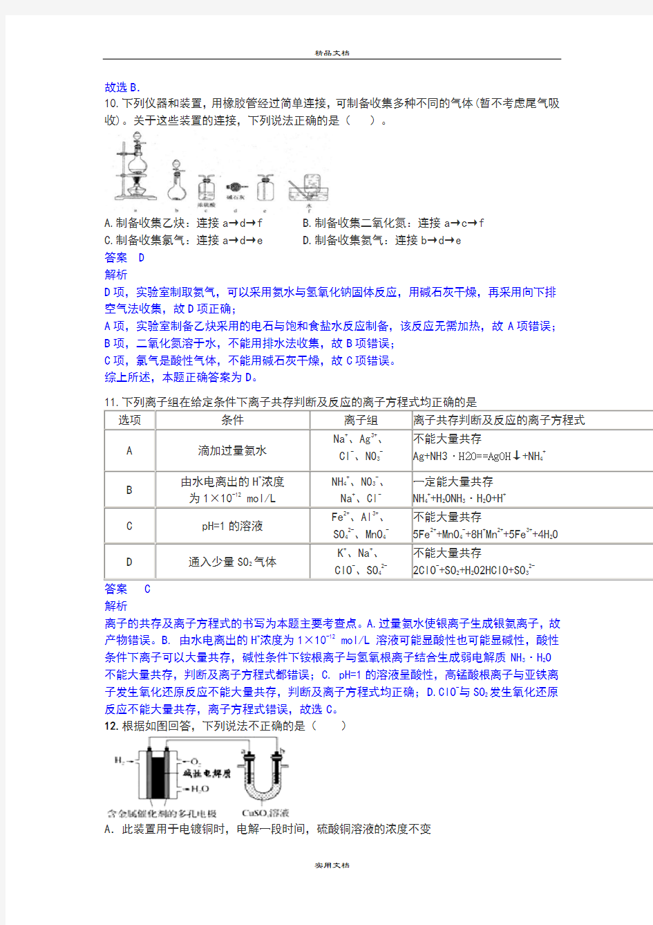 2021-2022年高三12月月考化学试题 含解析