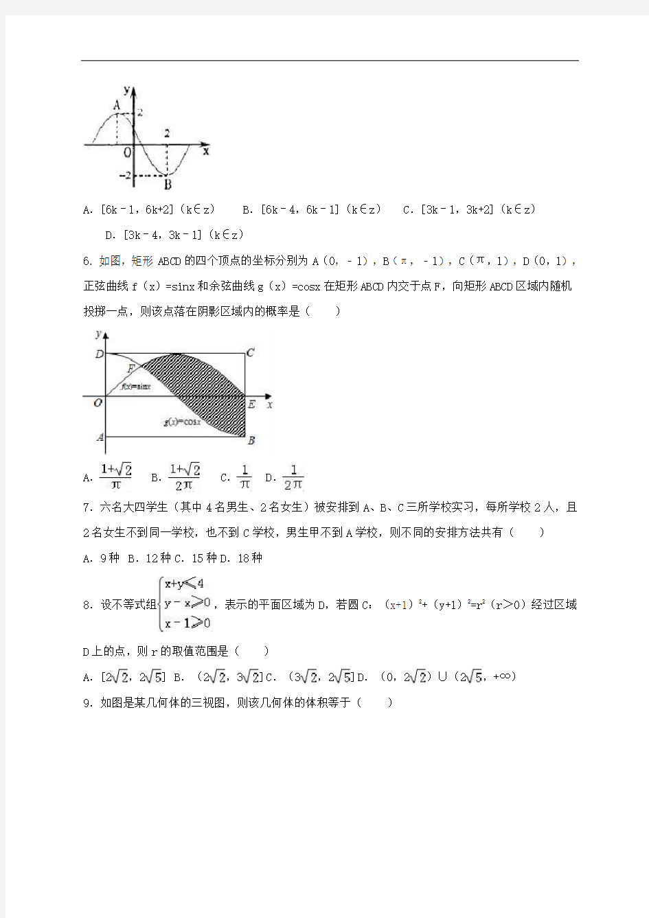 河北省石家庄二中高考数学二点五模试卷 理(含解析)