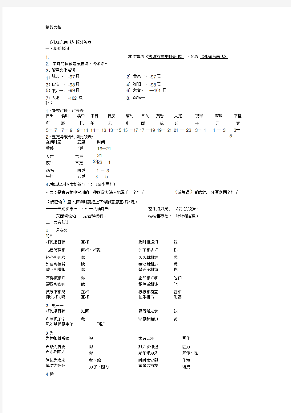 最新孔雀东南飞-预习答案